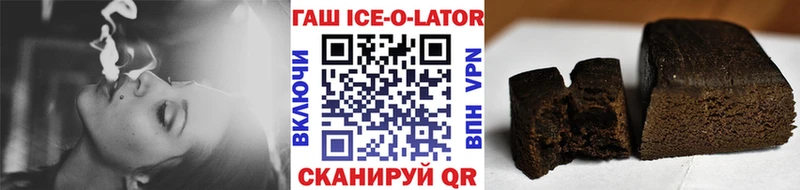 ГАШ ice o lator  купить   Холм 